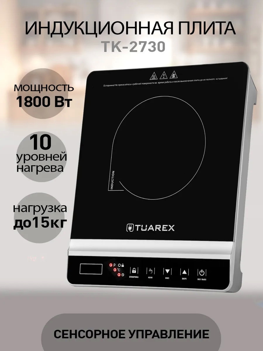 Изображение товара Электрическая варочная панель TUAREX TK-2730 30 см 1 конфорка черный хрусталь