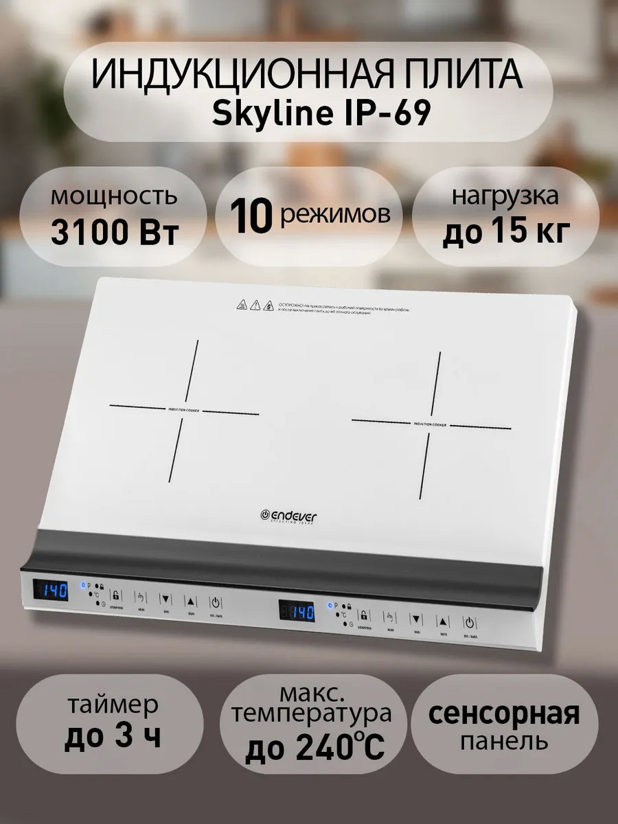 Изображение товара Электрическая индукционная плита Endever IP-69 белая 2 конфорки 60 см