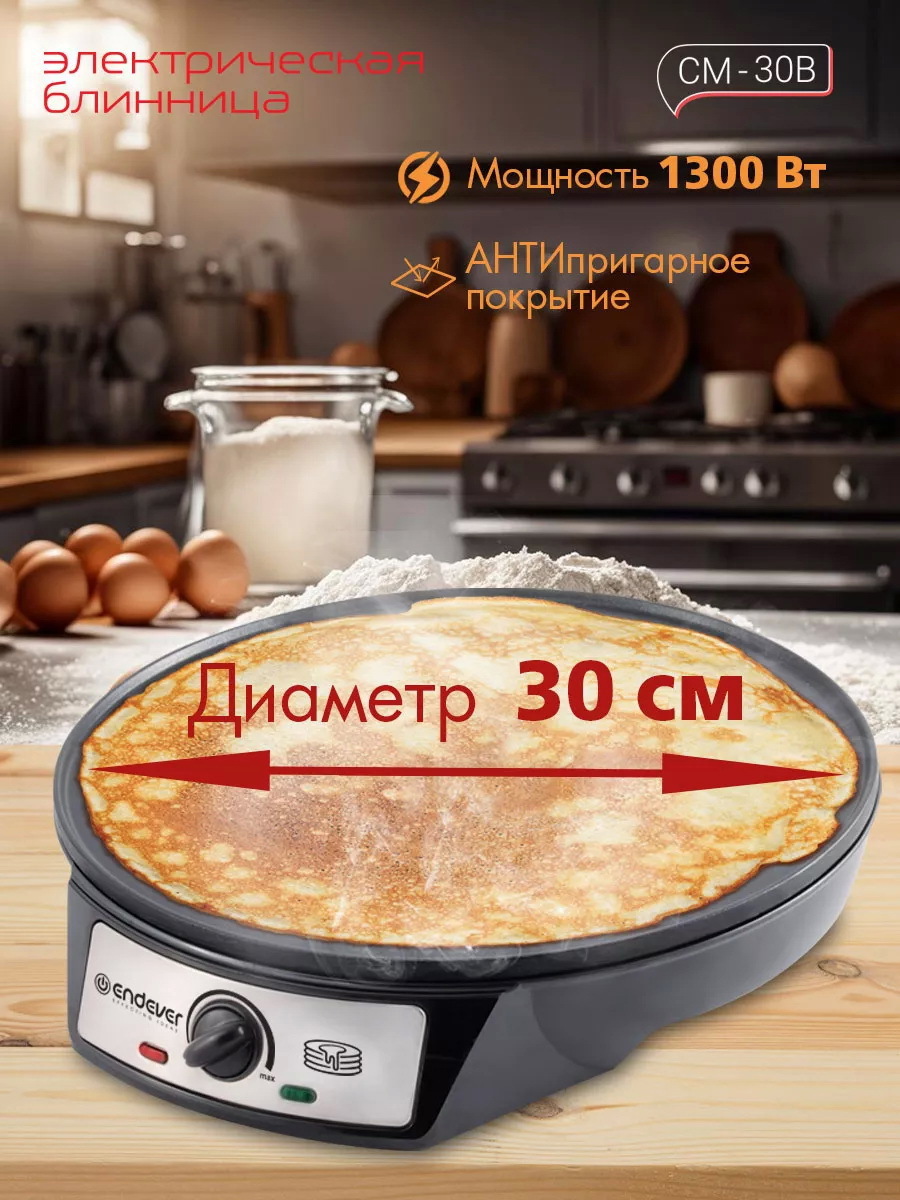 Изображение товара Электрическая блинница ENDEVER CM-30B diamètre 30 см антипригарное покрытие