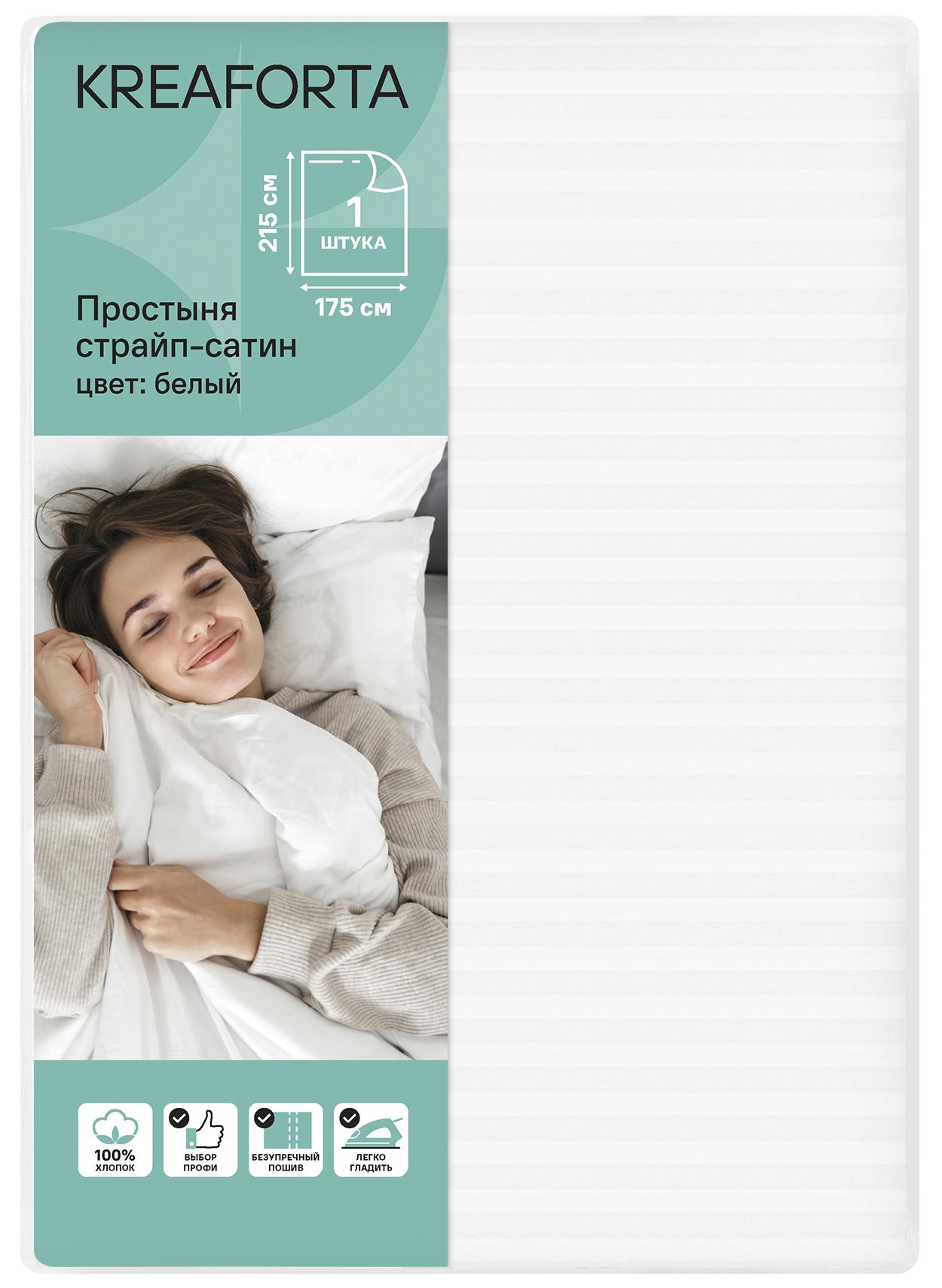 Изображение товара Простыня Kreaforta 175x215 см страйп-сатин белая для 1.5-спальной кровати