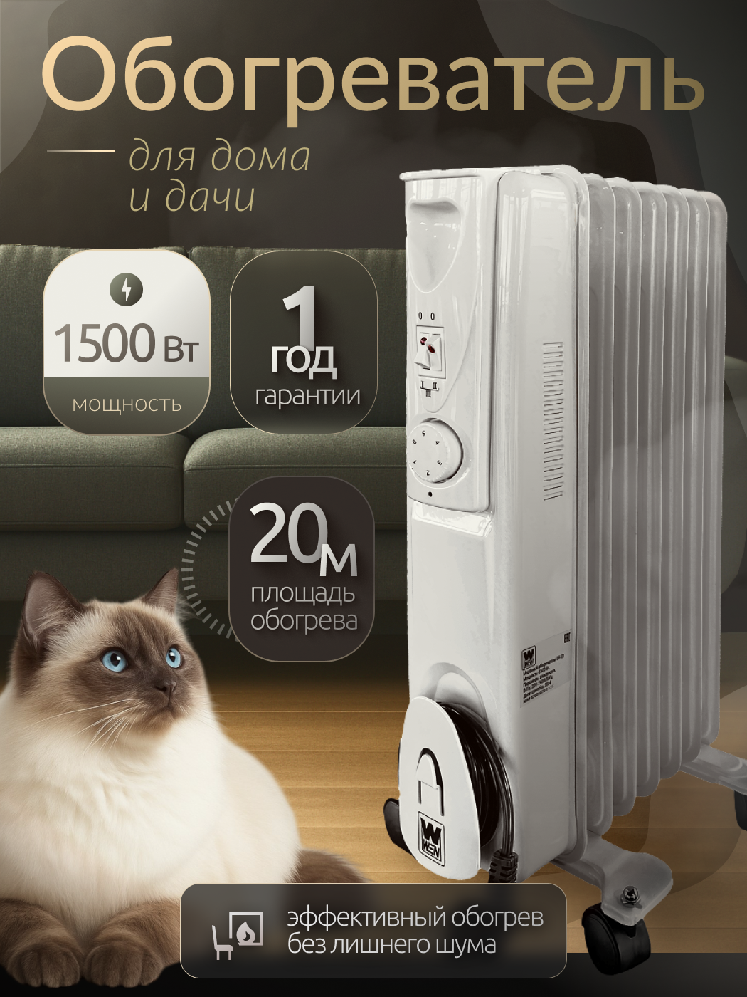 Изображение товара Масляный обогреватель Wen OH-07 1500 Вт с механическим термостатом белый