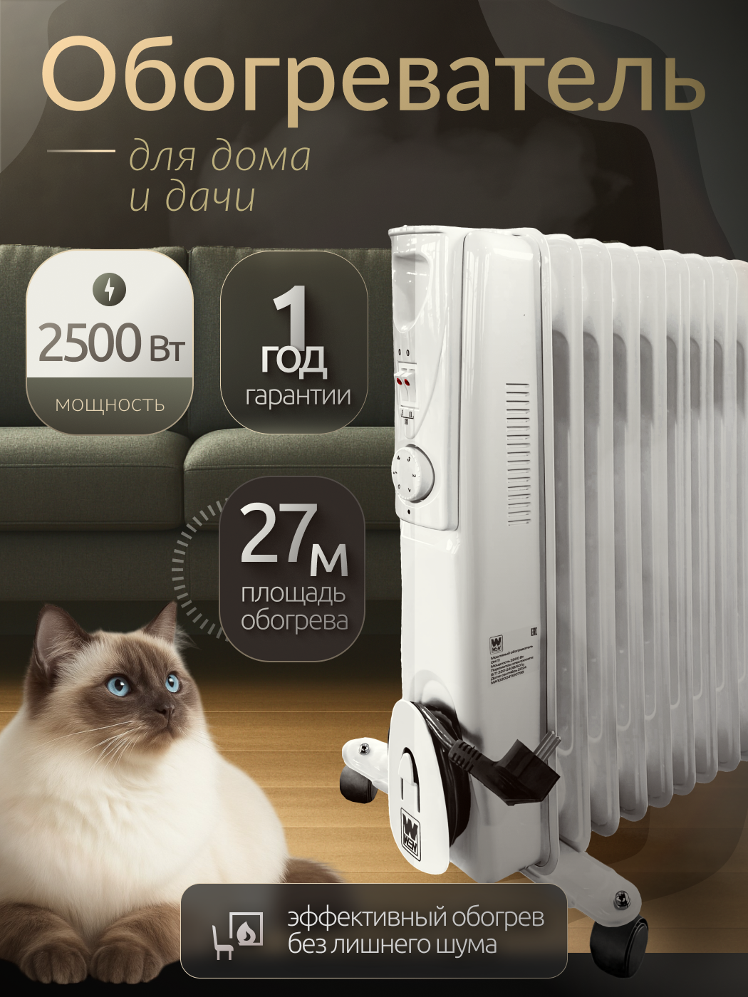 Изображение товара Масляный обогреватель Wen OH-11 2500 Вт 11 секций белый надежный теплообогреватель