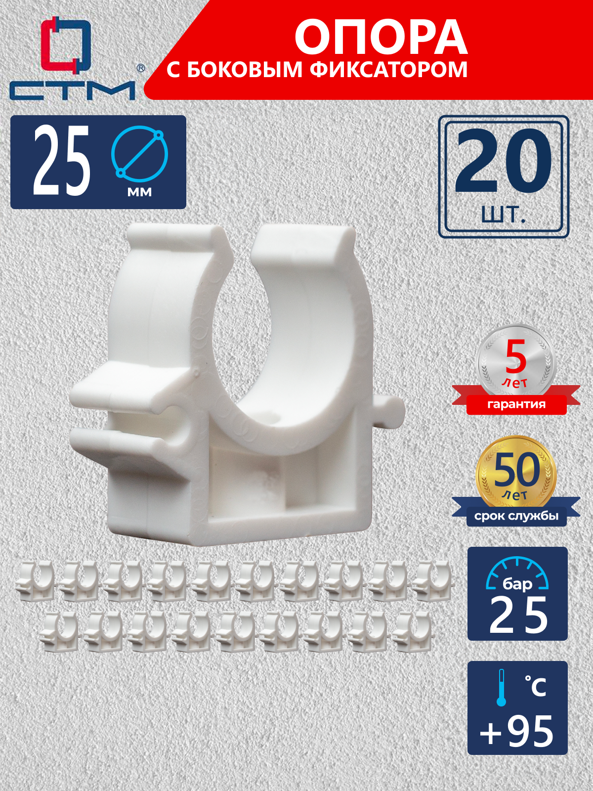 Изображение товара Опора для полипропиленовых труб 25 мм СТМ Пласт 20 шт КППСК025К20