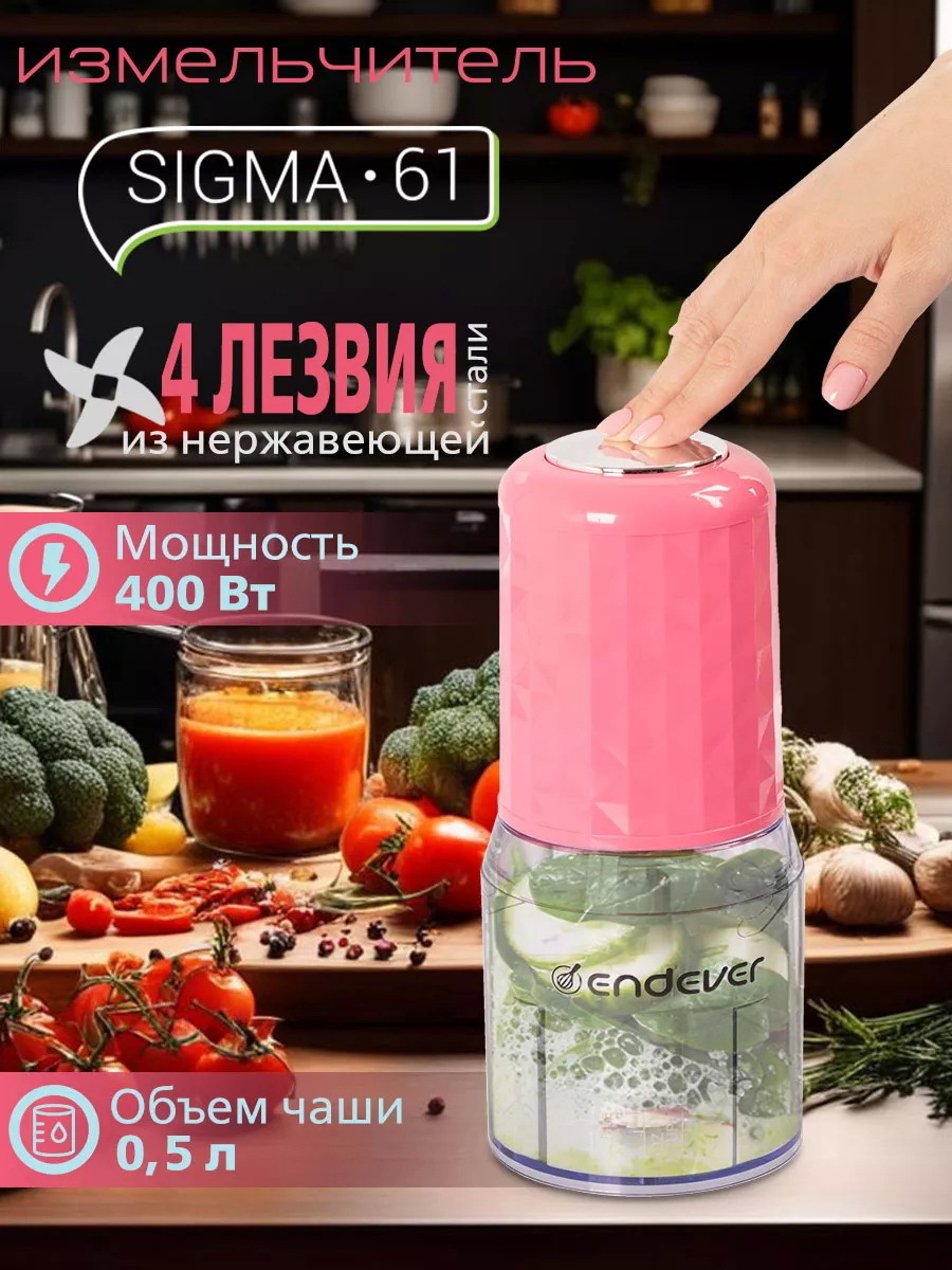Изображение товара Кухонный измельчитель Endever Sigma-61 400 Вт цвет розовый