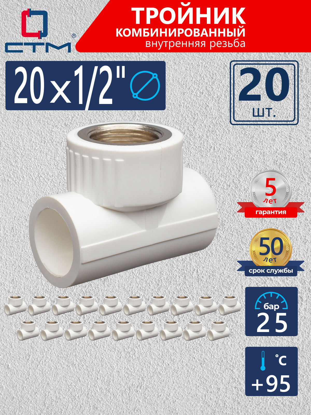 Изображение товара Тройник комбинированный СТМ Пласт 1/2"x20 мм ВР, 20 шт