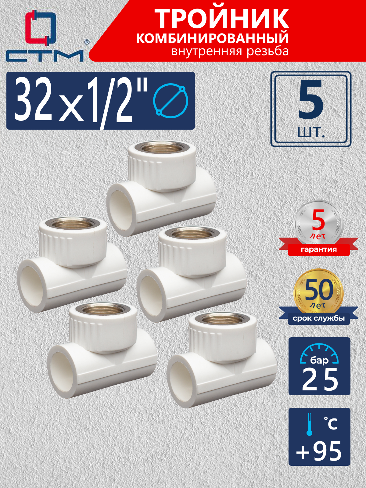 Изображение товара Тройник комбинированный СТМ Пласт 1/2"x32 мм ВР полипропилен 5 шт CPTF3212K05