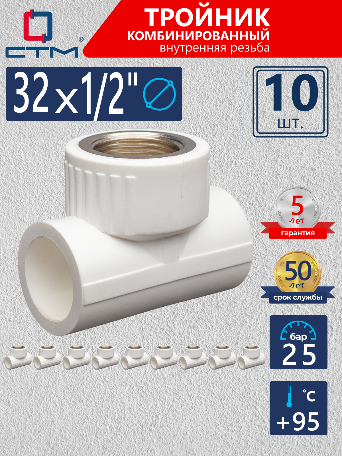 Изображение товара Тройник комбинированный СТМ Пласт 1/2"x32 мм ВР
