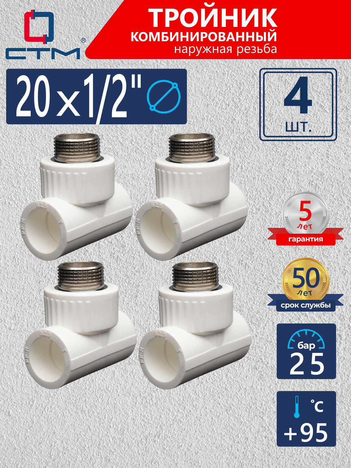 Изображение товара СТМ Тройник комбинированный 1/2"x20 мм CPTM2012K04