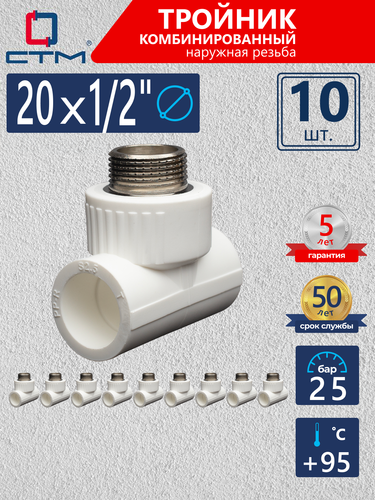 Изображение товара Тройник комбинированный СТМ Пласт 1/2"x20 мм НР полипропилен 10 шт CPTM2012K10