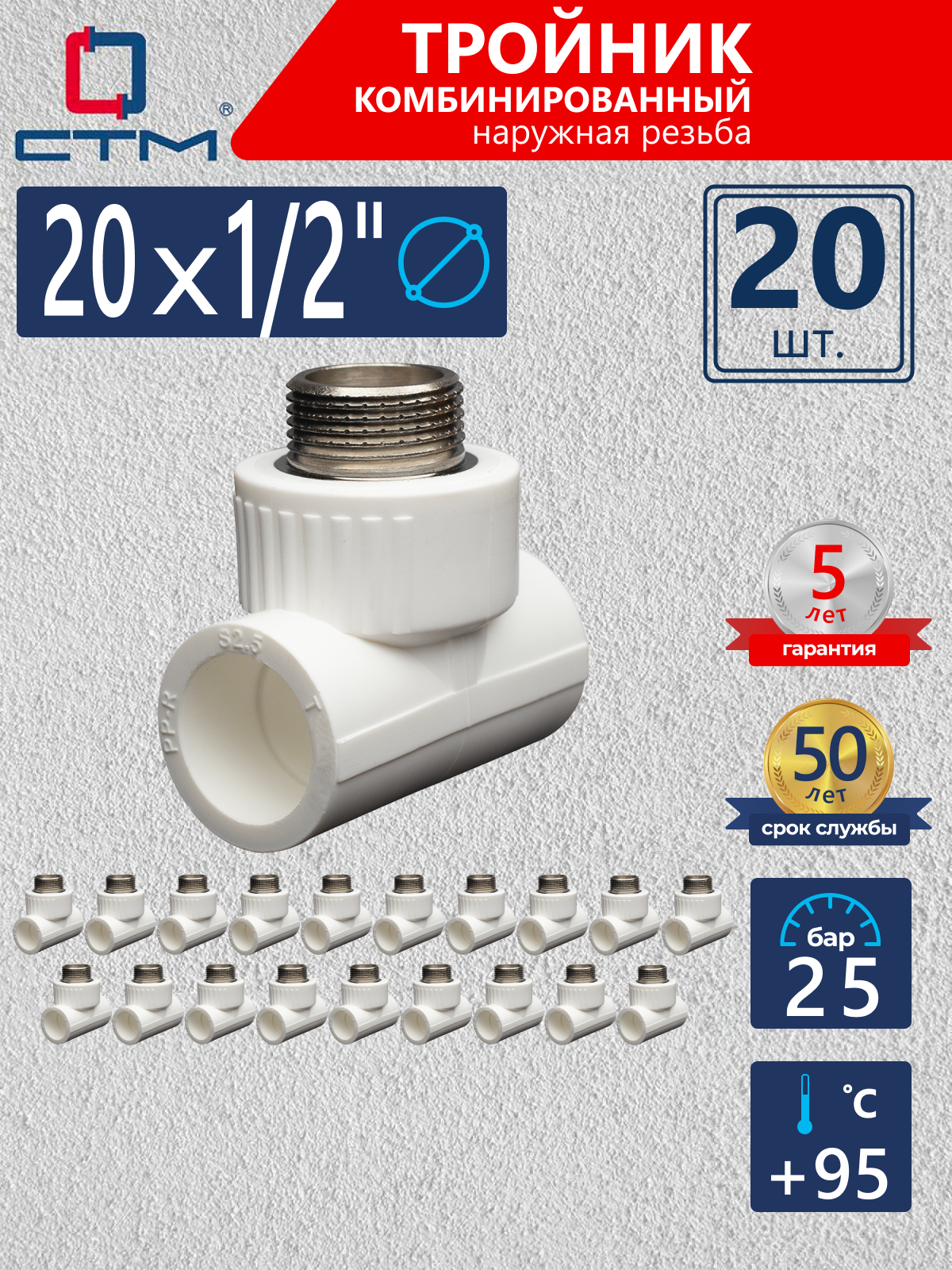 Изображение товара Тройник комбинированный СТМ Пласт 1/2"x20 мм НР полипропилен 20 шт CPTM2012K20