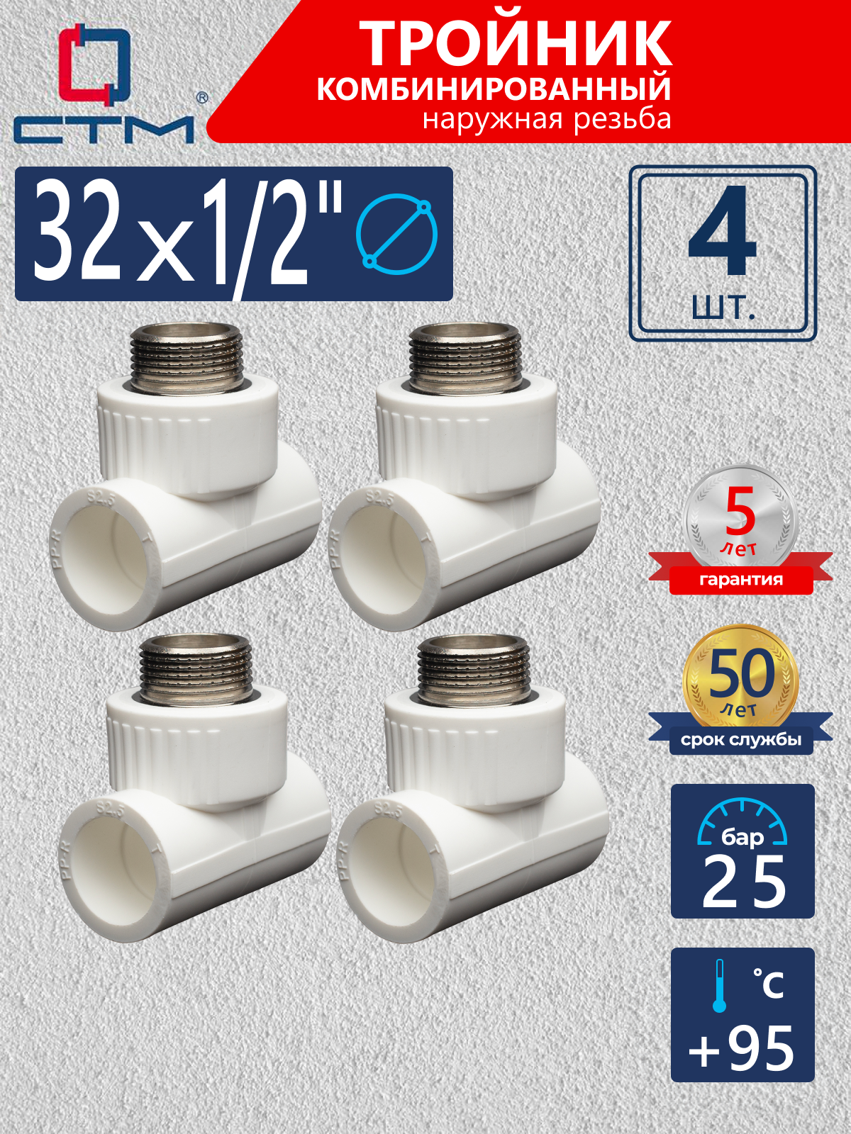 Изображение товара Тройник комбинированный СТМ Пласт 1/2"x32 мм НР полипропилен 4 шт CPTM3212K04