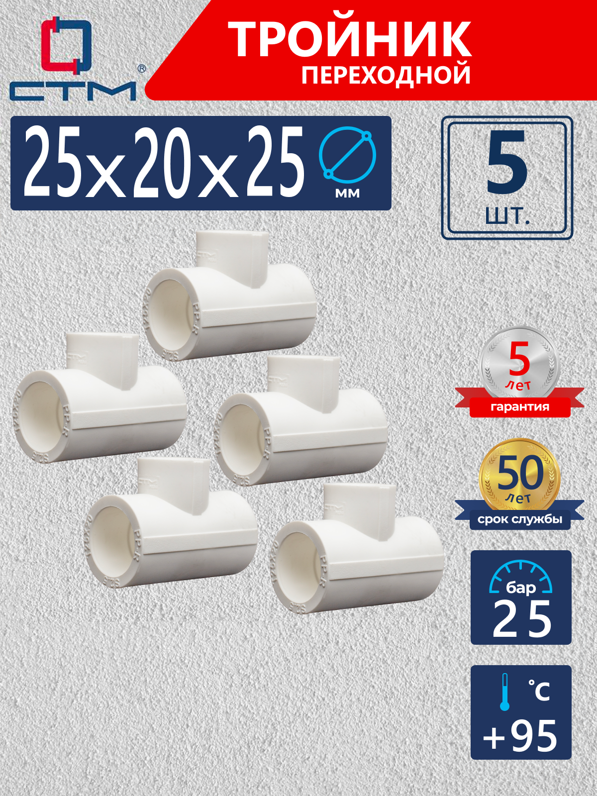 Изображение товара Тройник переходной полипропиленовый СТМ 25x20x25 мм 5 шт.