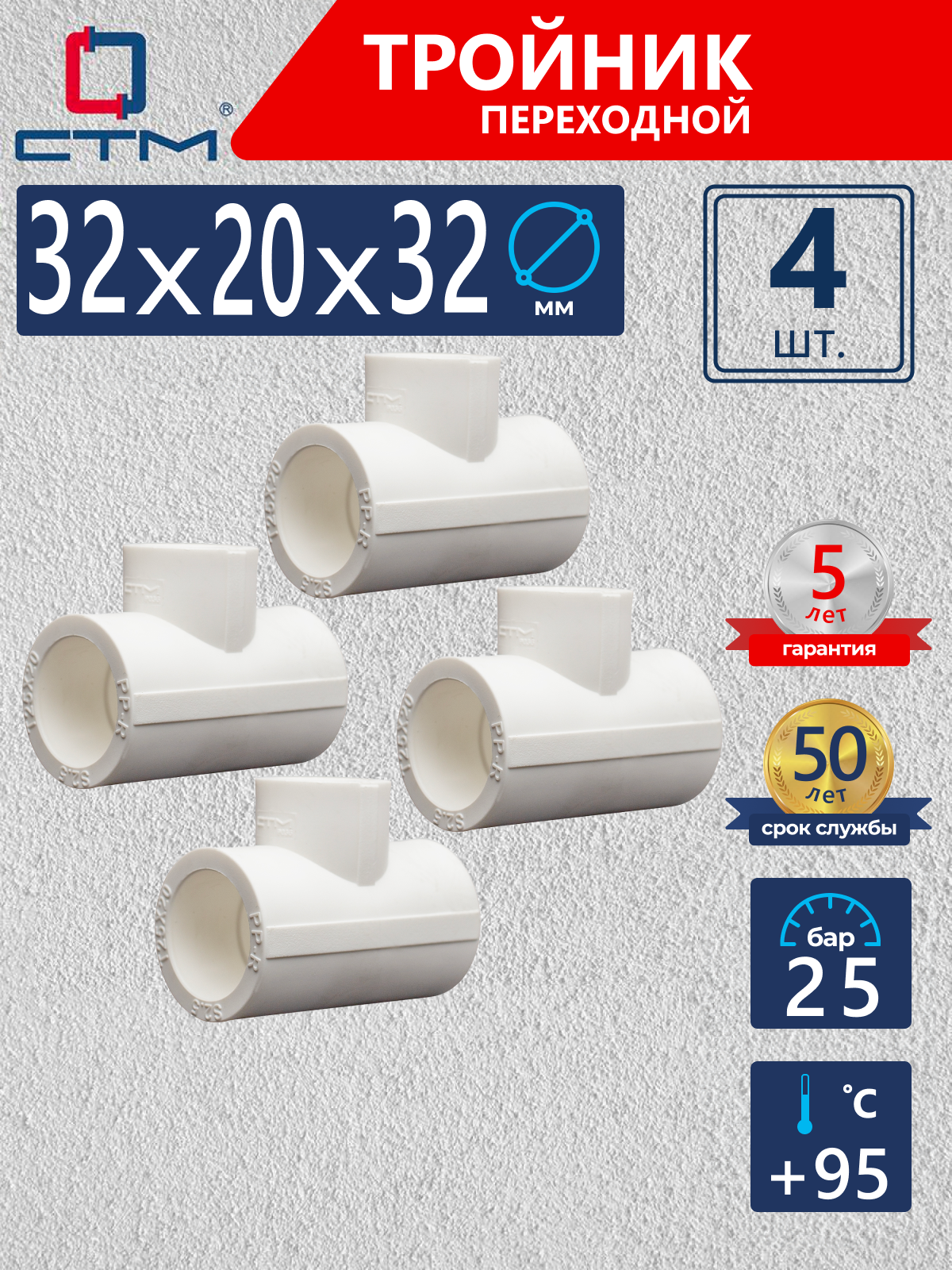 Изображение товара Тройник переходной СТМ Пласт 32x20x32 мм полипропилен 4 шт CPTR3220K04