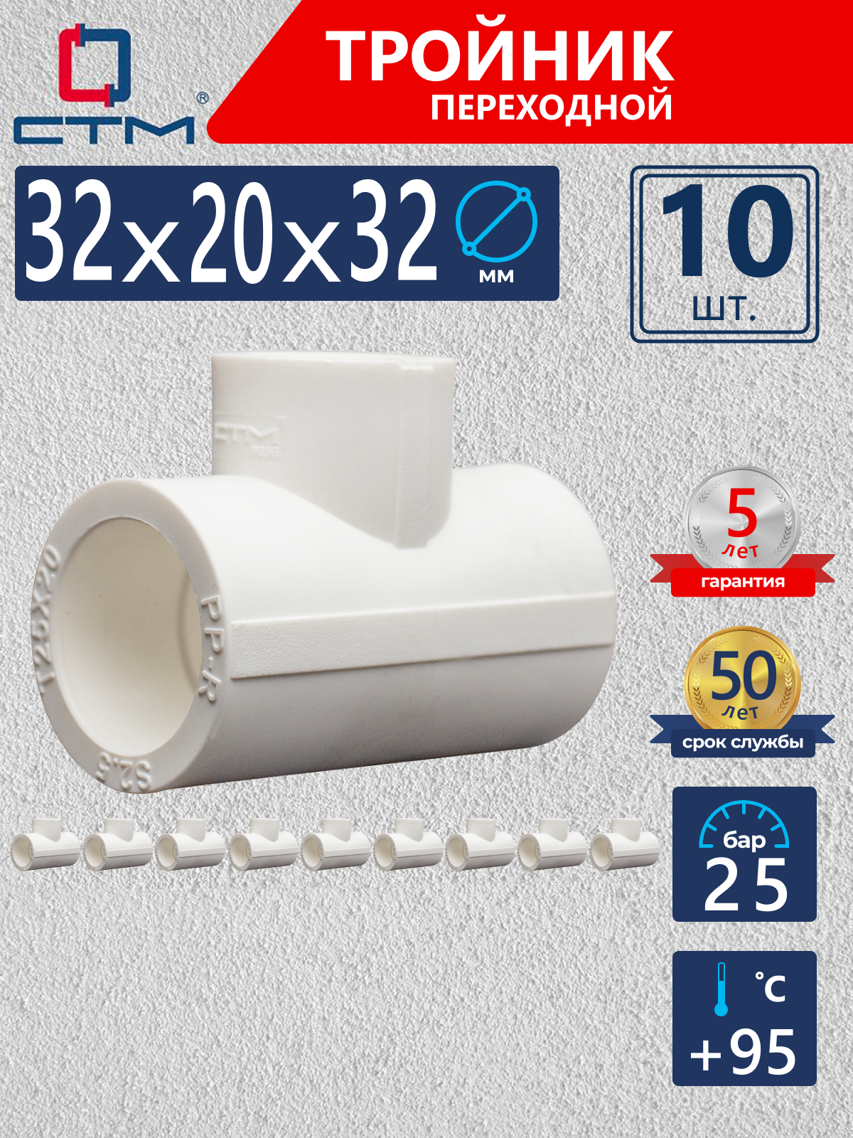Изображение товара Тройник переходной СТМ Пласт 32x20x32 мм полипропилен 10 шт CPTR3220K10
