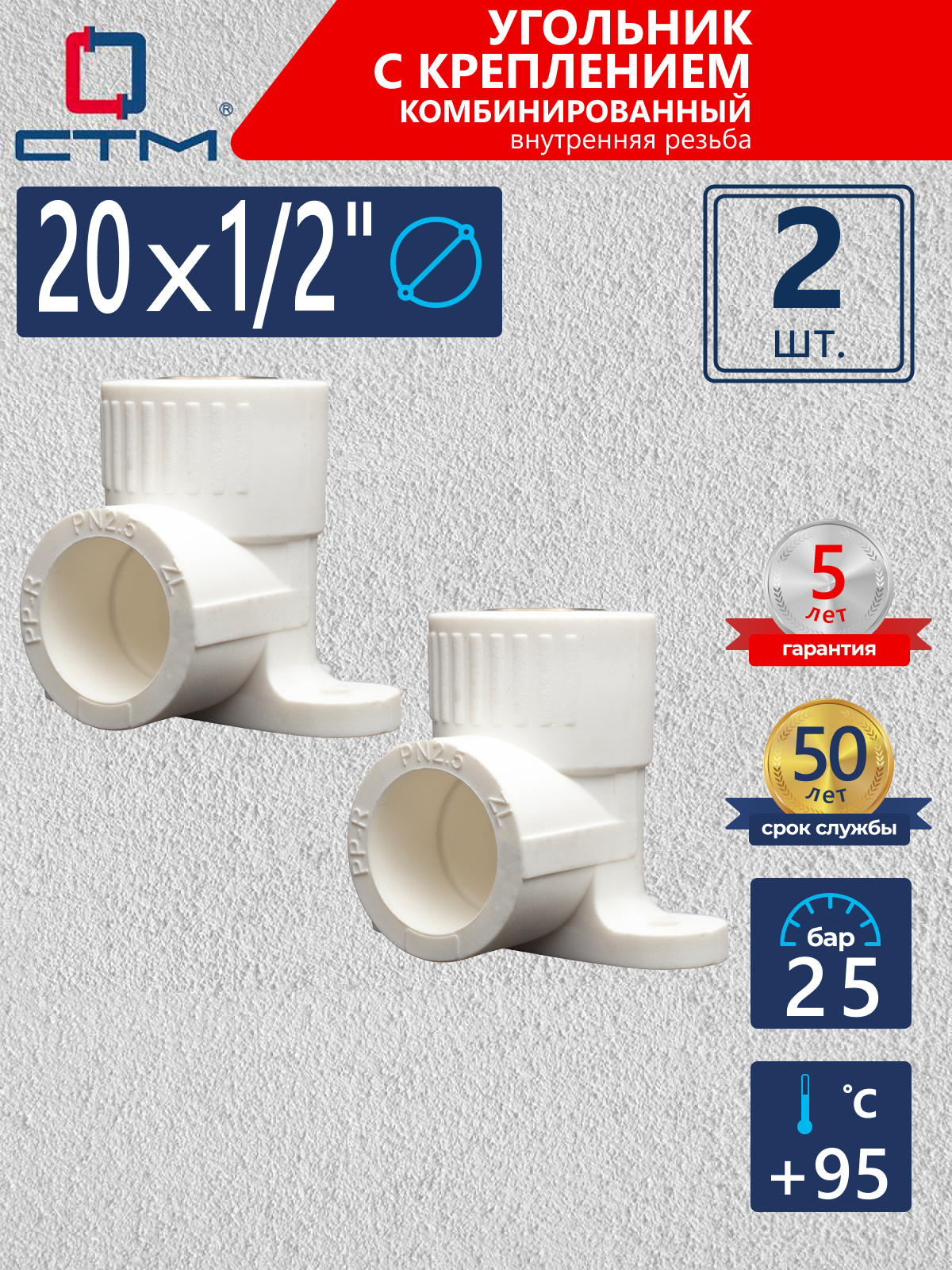 Изображение товара Водорозетка СТМ Пласт 1/2"x20 мм ВР полипропилен 2 шт CPWF2012K02