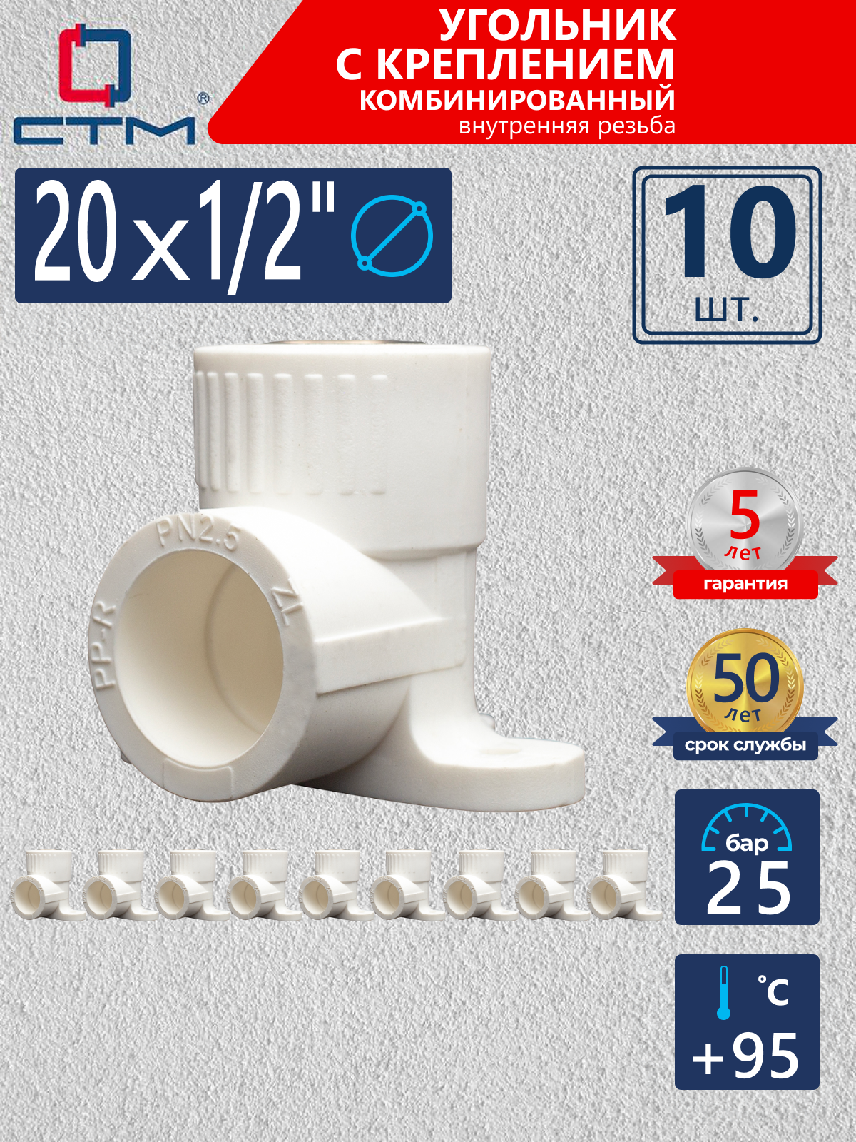 Изображение товара Водорозетка СТМ Пласт 1/2"x20 мм ВР полипропилен 10 шт CPWF2012K10