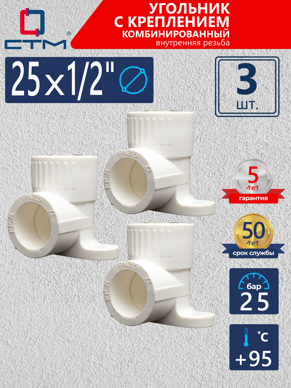 Изображение товара Водорозетка СТМ Пласт 1/2"x25 мм ВР - 3 шт, н/никел., полипропилен