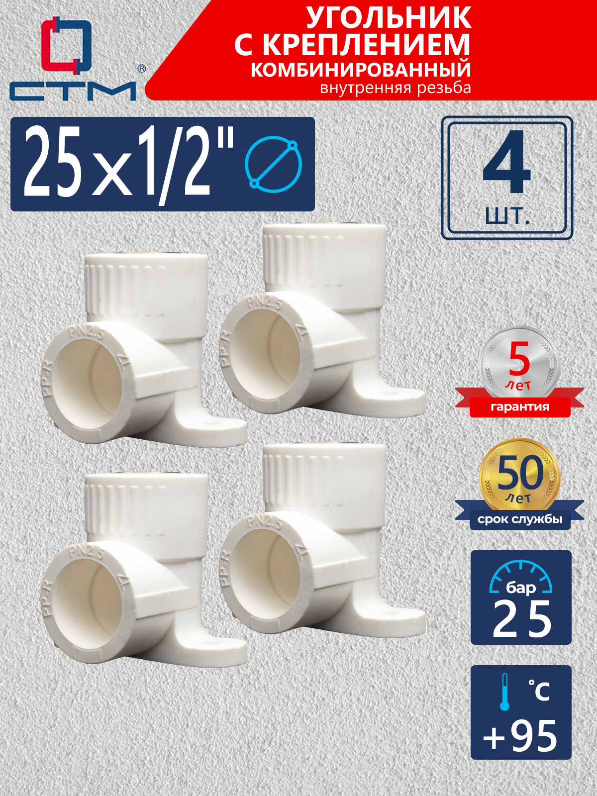 Изображение товара Водорозетка СТМ Пласт 1/2"x25 мм ВР полипропилен 4 шт CPWF2512K04