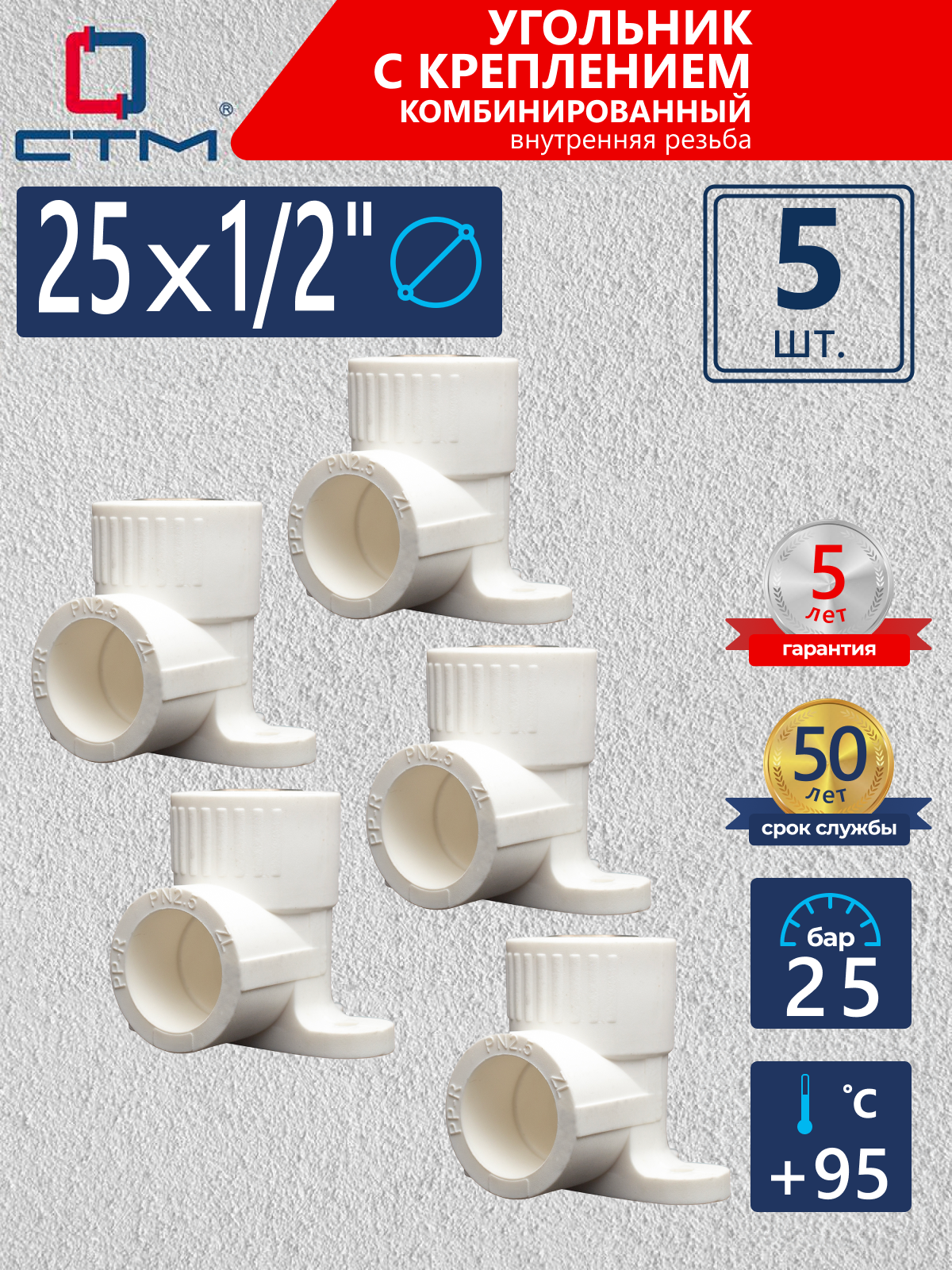 Изображение товара Водорозетка СТМ Пласт 1/2"x25 мм ВР полипропилен (5 шт) CPWF2512K05