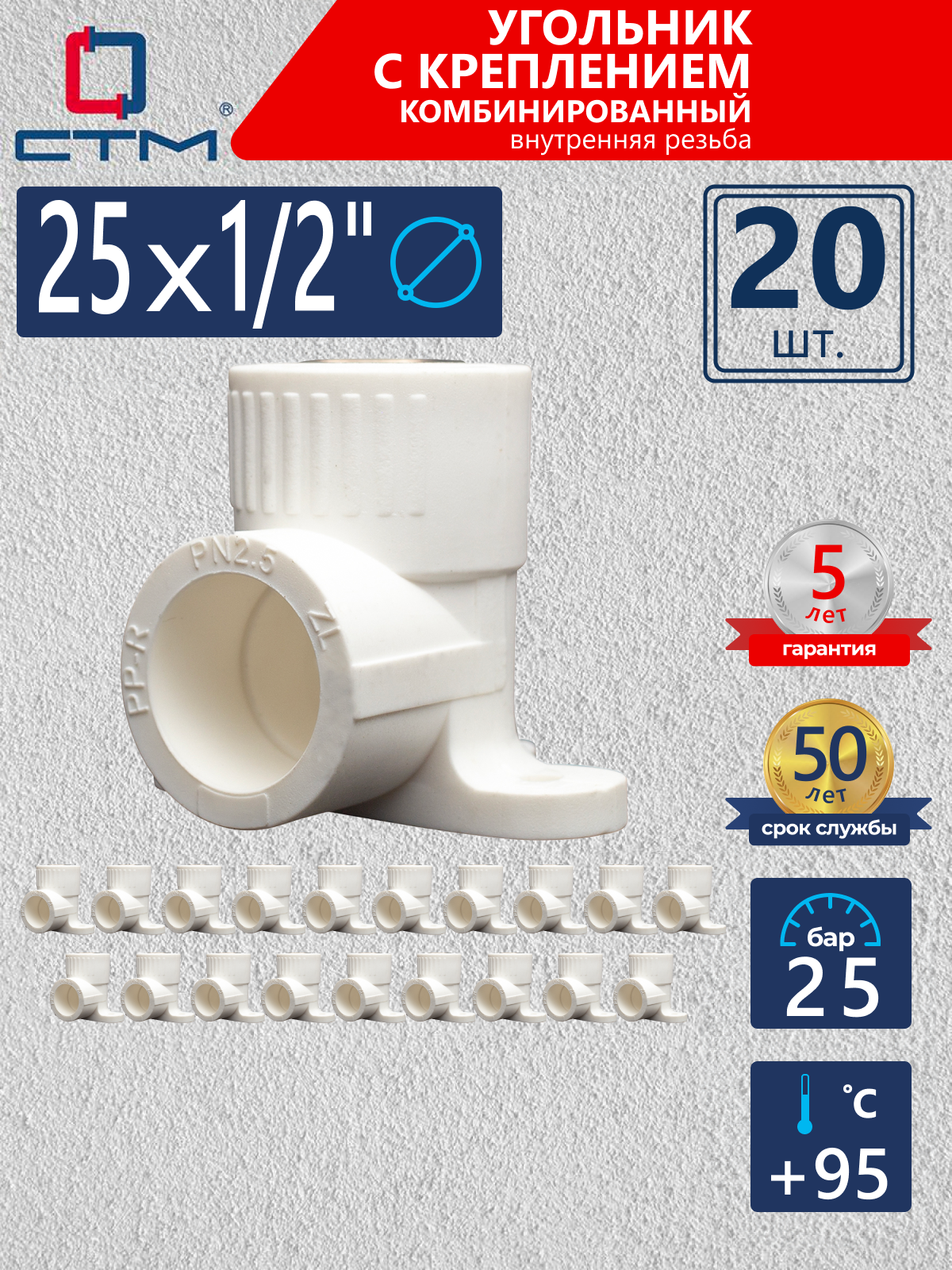 Изображение товара Водорозетка СТМ Пласт 1/2"x25 мм ВР полипропилен 20 шт CPWF2512K20