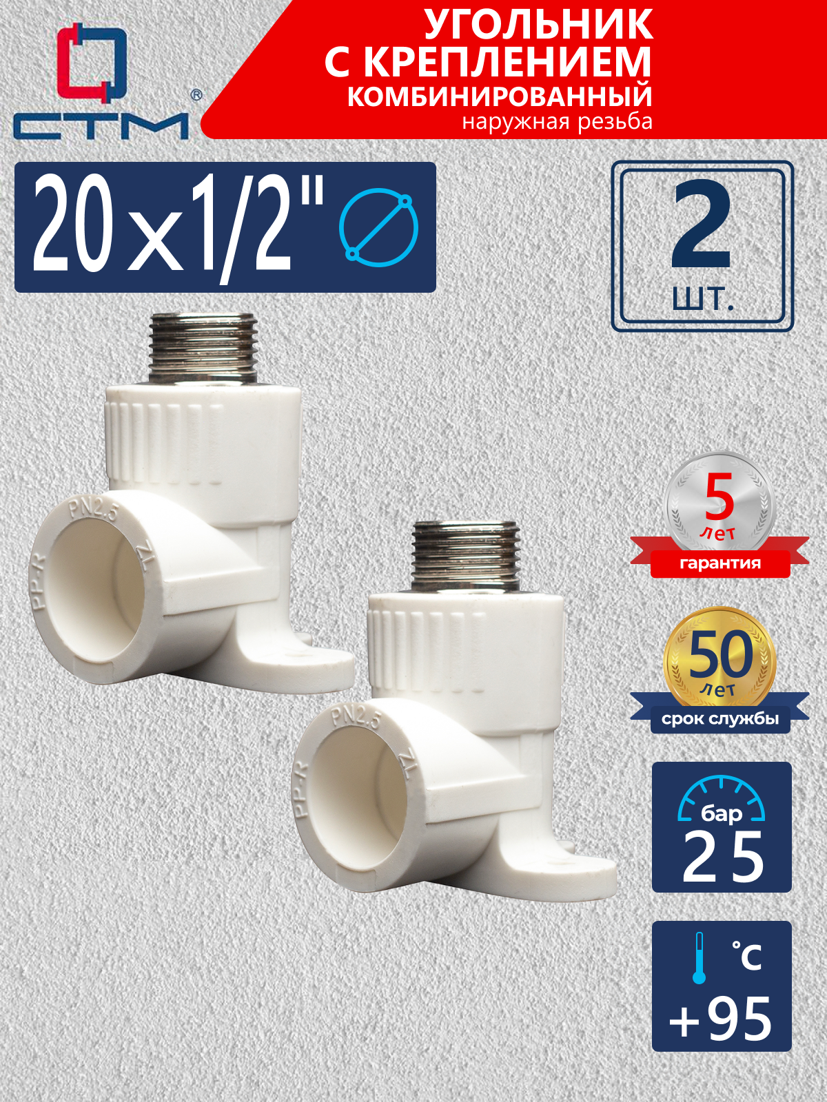 Изображение товара Водорозетка СТМ Пласт 1/2"x20 мм ВР полипропилен 2 шт CPWM2012K02