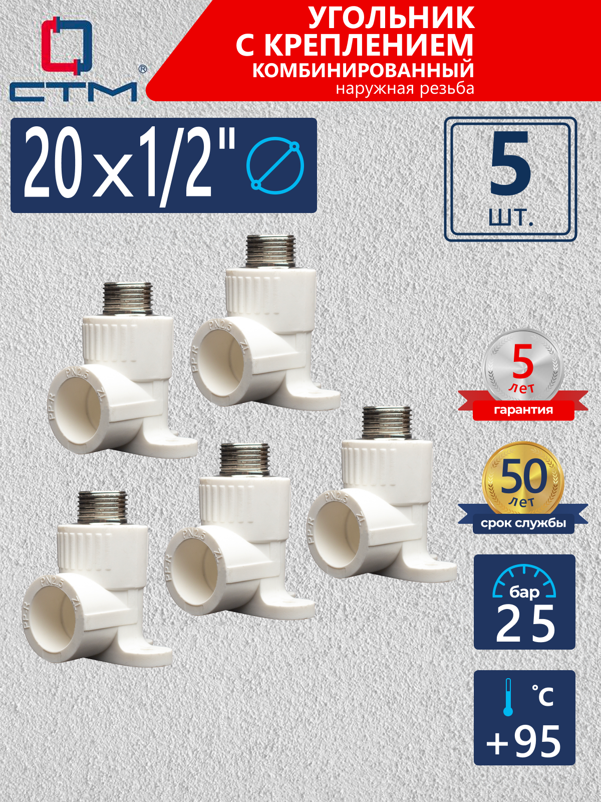 Изображение товара Водорозетка 1/2"x20 мм STМ Пласт CPWM2012K05, 5 шт