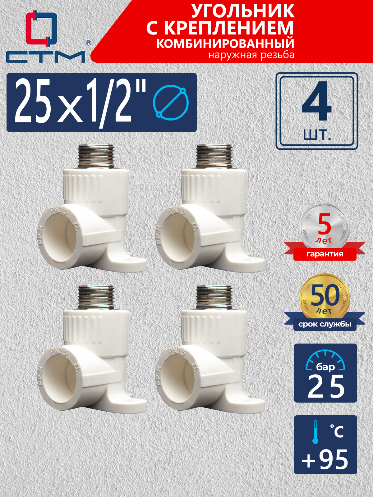 Изображение товара Водорозетка СТМ Пласт 1/2"x25 мм ВР полипропилен 4 шт CPWM2512K04