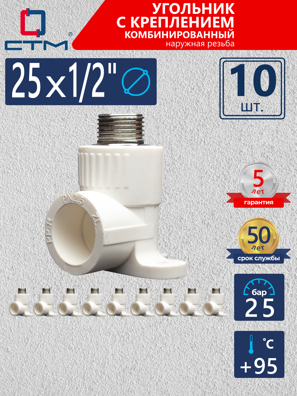 Изображение товара Водорозетка СТМ Пласт 1/2"x25 мм ВР полипропилен 10 шт CPWM2512K10