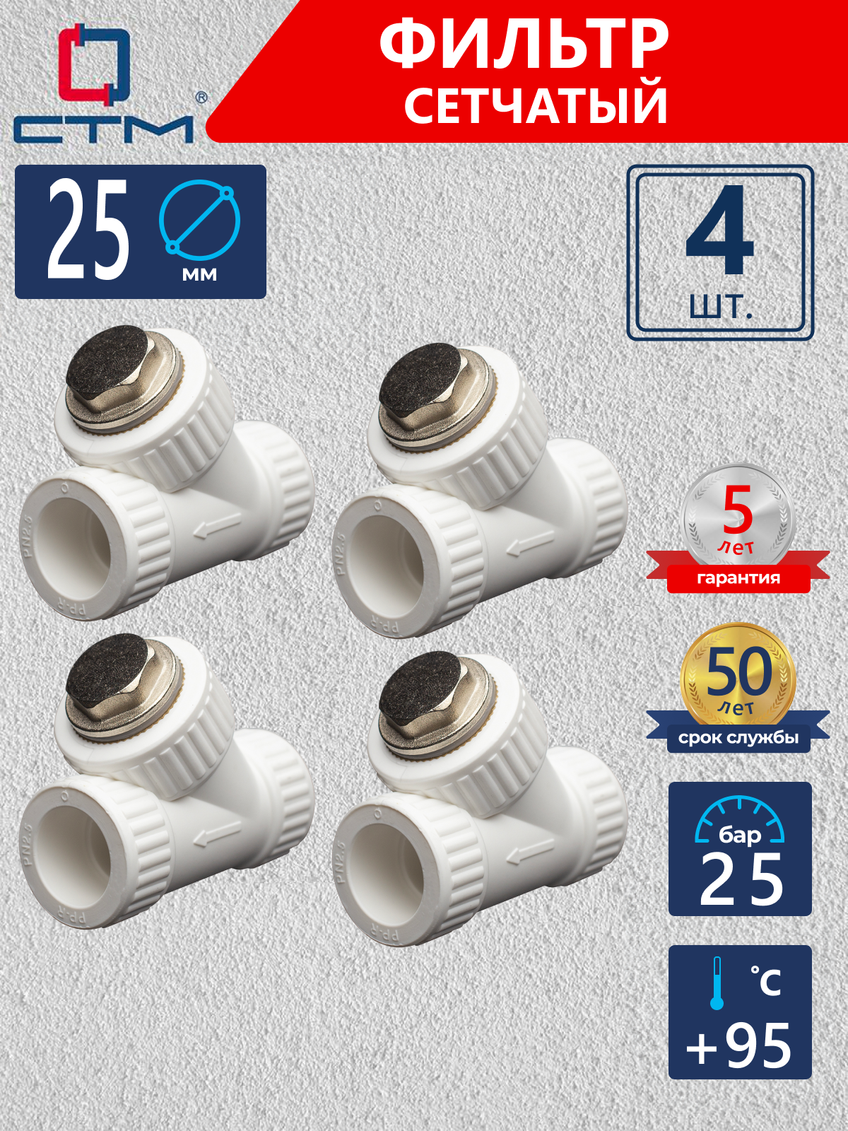 Изображение товара Косой фильтр 25 мм СТМ ПЛАСТ CPYF0025K04