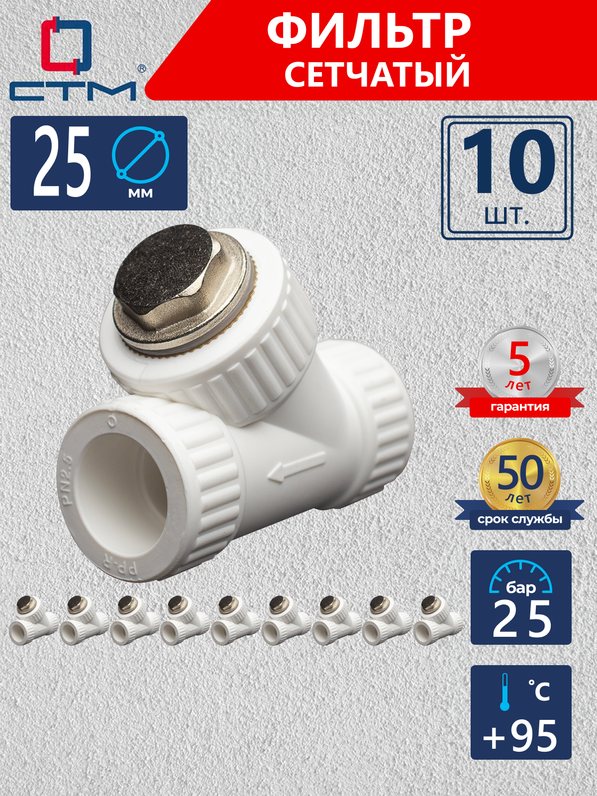 Изображение товара Фильтр косой для ХВС/ГВС/отопления СТМ Пласт 25 мм полипропилен 10 шт CPYF0025K10