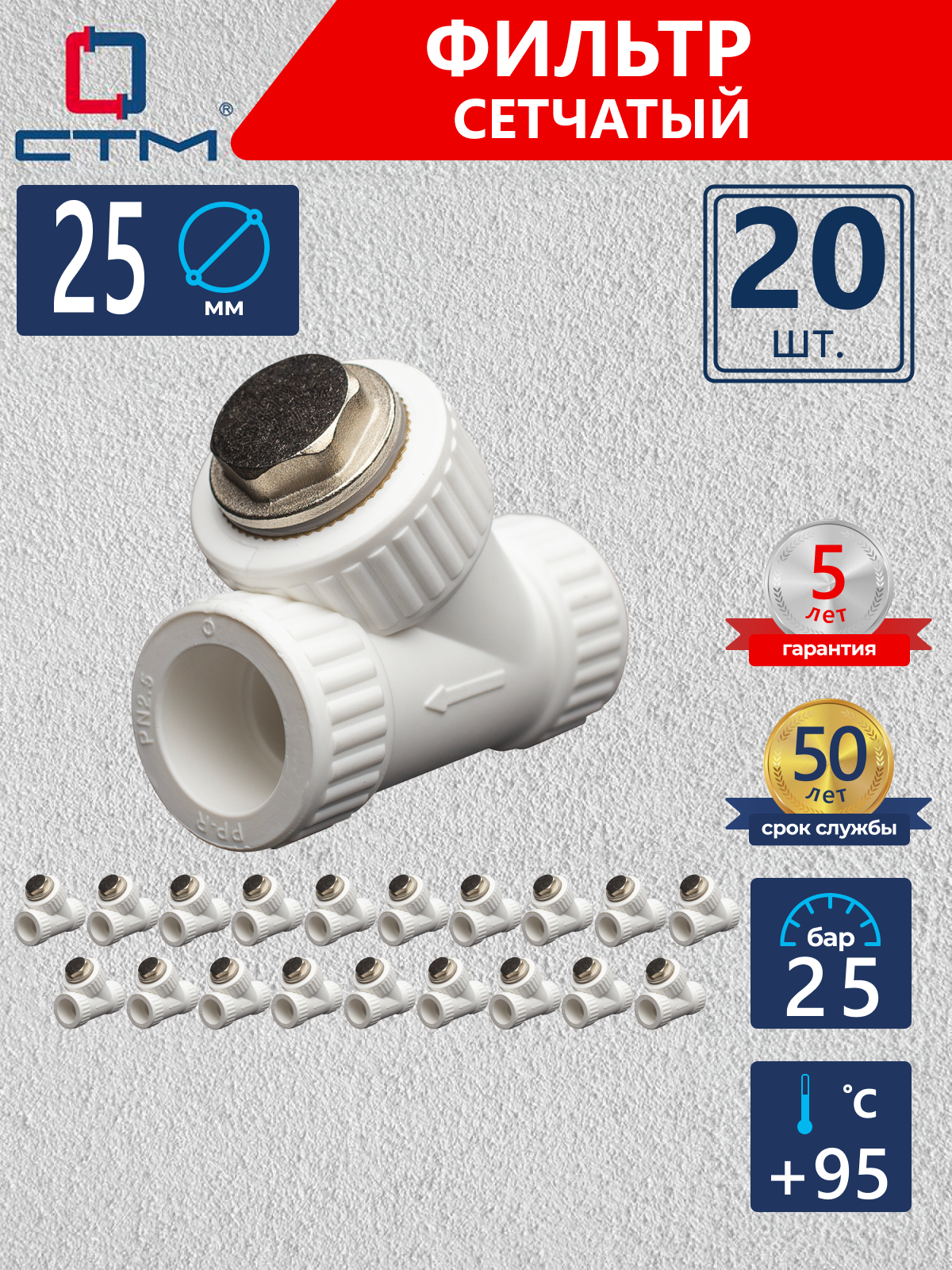 Изображение товара Фильтр косой для ХВС/ГВС/отопления СТМ Пласт 25 мм полипропилен 20 шт CPYF0025K20