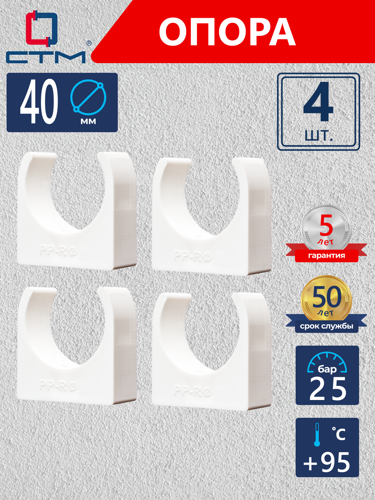 Изображение товара Опора СТМ Пласт 40 мм полипропилен 4 шт CPPC0040K04