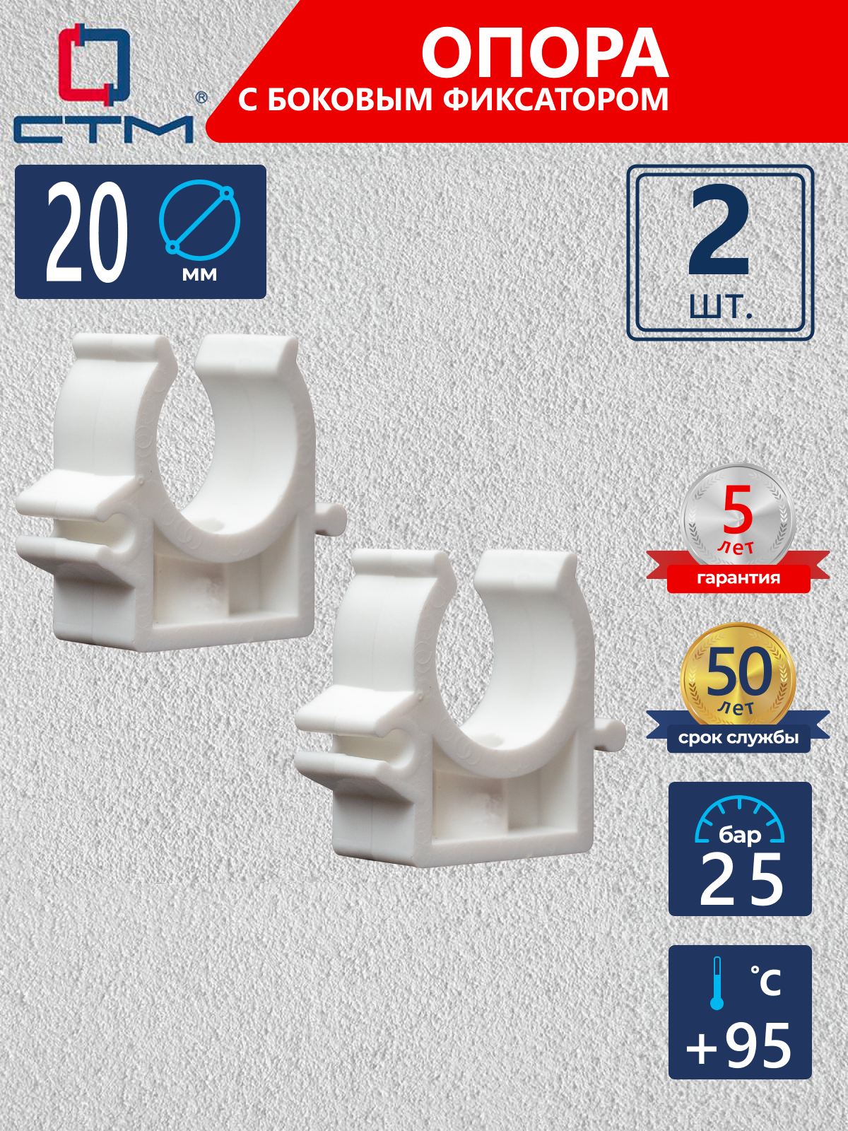 Изображение товара Опора СТМ Пласт 20 мм полипропилен 2 шт CPPCO020K02