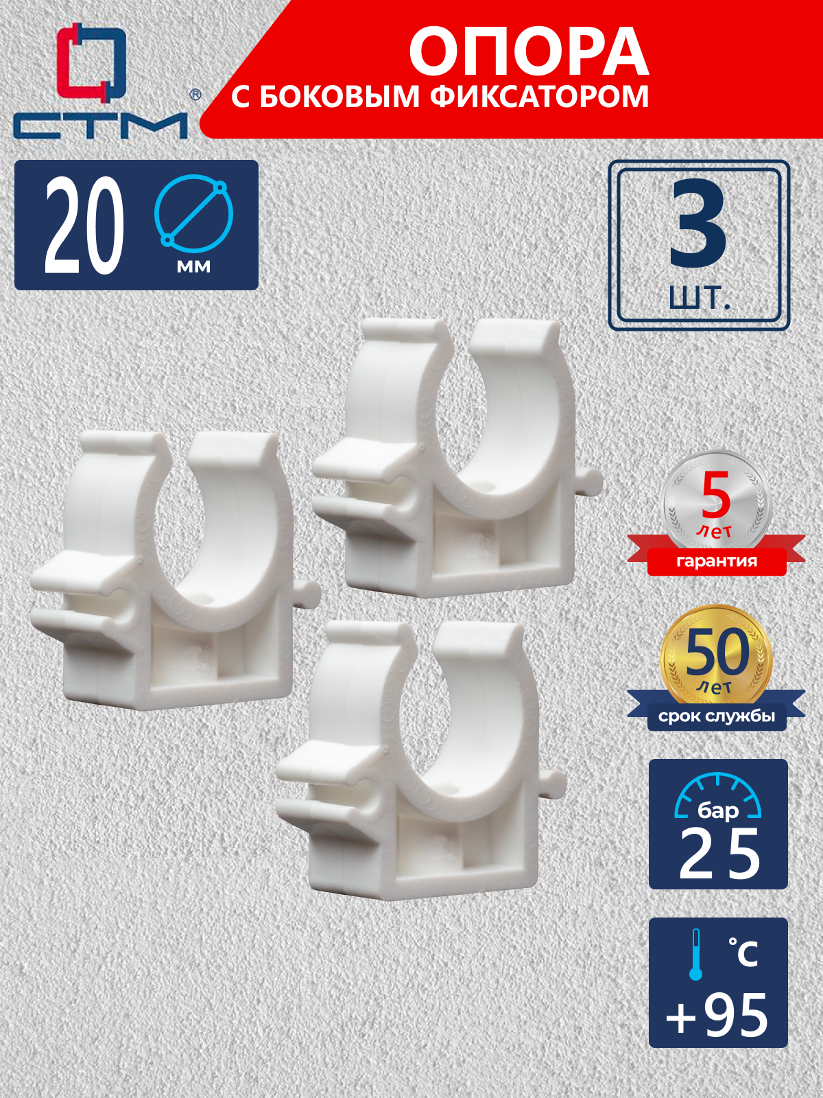 Изображение товара Опора СТМ Пласт 20 мм полипропилен 3 шт CPPCO020K03