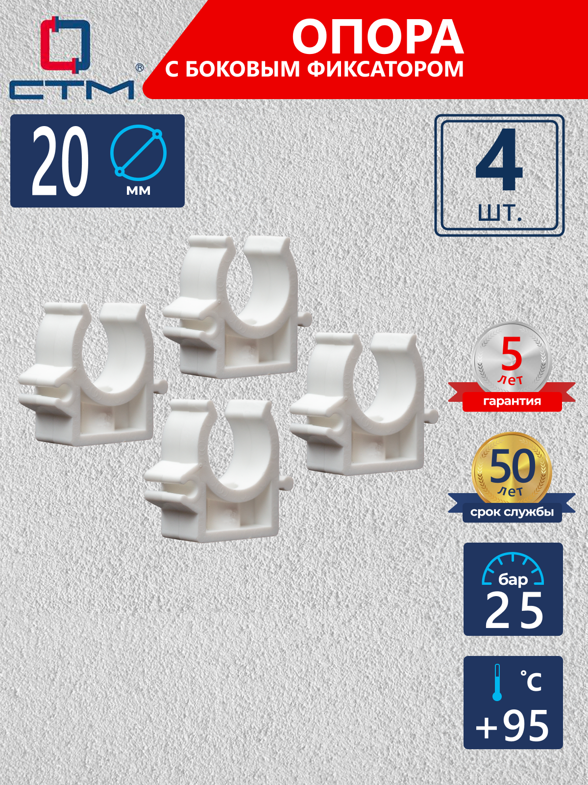Изображение товара Опора СТМ Пласт 20 мм полипропилен 4 шт CPPCO020K04