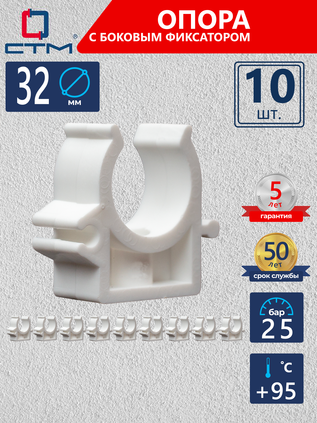 Изображение товара Опора для полипропиленовых труб 32 мм СТМ Пласт 10 шт крепежный зажим