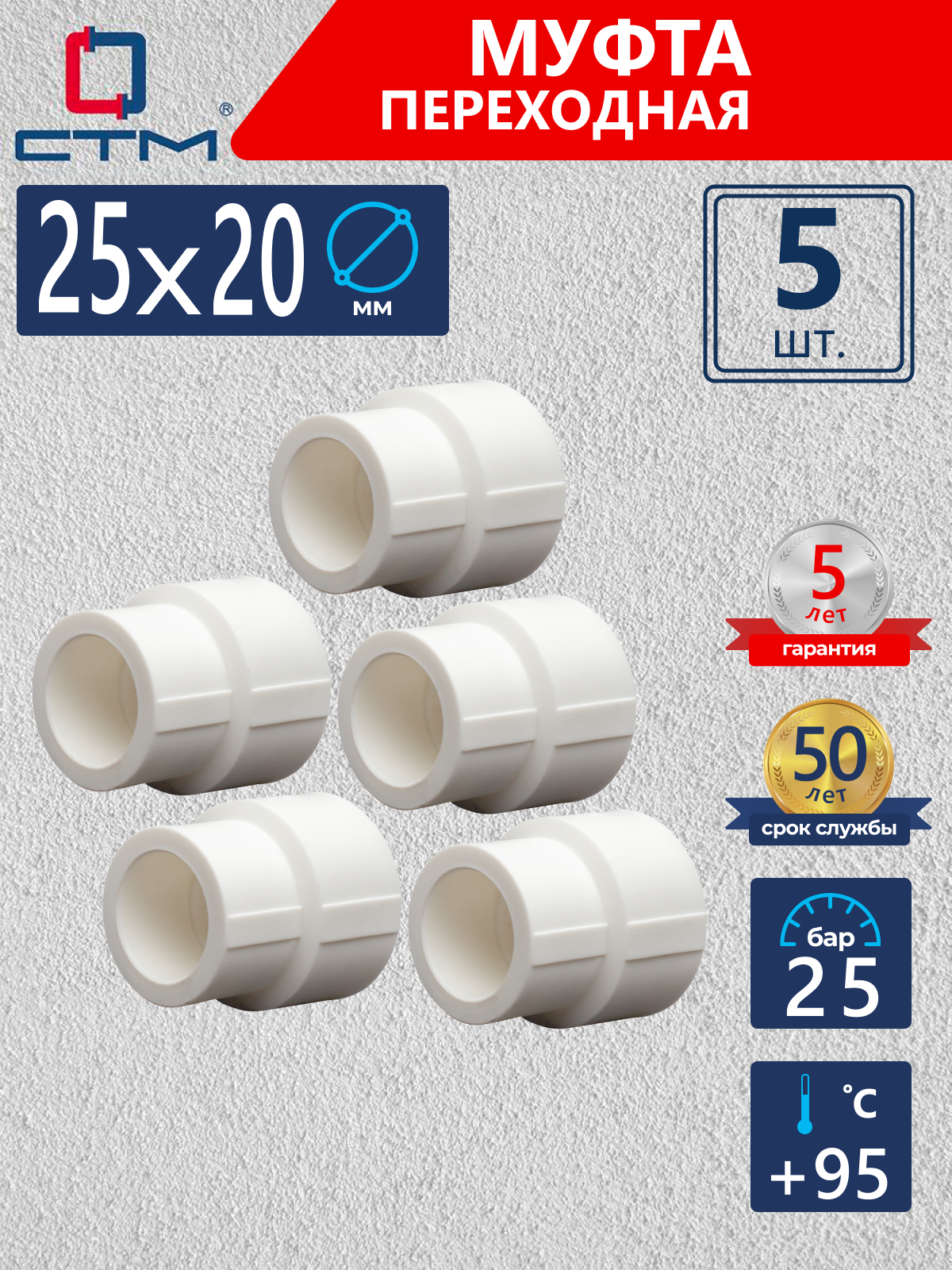 Изображение товара Муфта переходная СТМ Пласт 25x20 мм полипропилен 5 шт CPSR2520K05 Изображение товара Муфта переходная СТМ Пласт 25x20 мм полипропилен 5 шт CPSR2520K05
