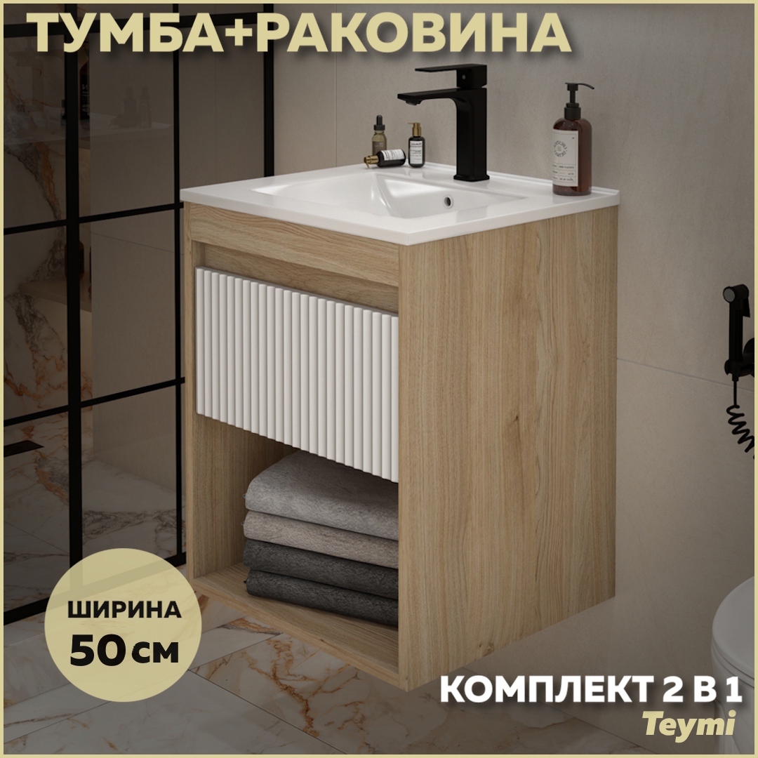 Изображение товара Тумба под раковину Teymi Vitra 50 см с раковиной из санфарфора белый дуб ЛДСП