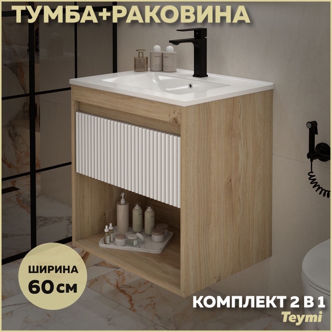 Изображение товара Тумба под раковину Teymi F16009 60см с раковиной Vitra белая дубовая отделка