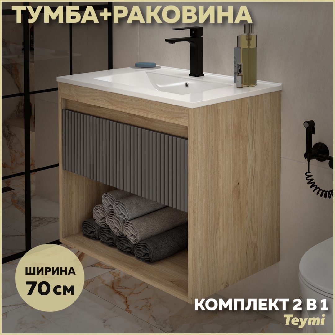 Изображение товара Тумба под раковину Teymi Vitra 70 см с раковиной из санфарфора Финляндия