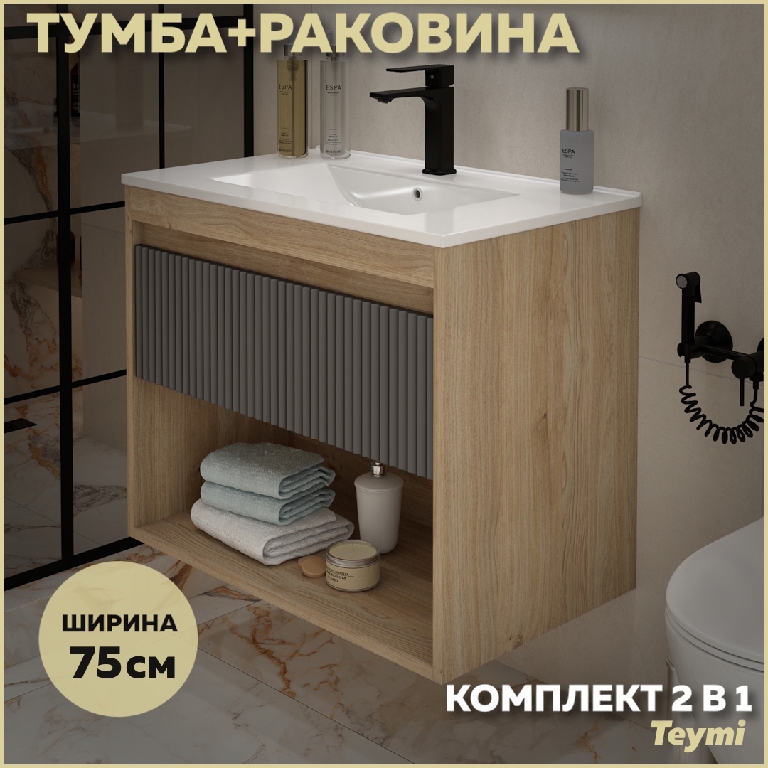 Изображение товара Тумба под раковину Teymi F16014 75 см с раковиной Vitra