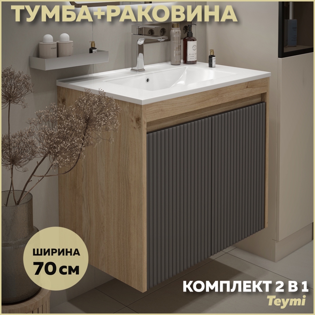 Изображение товара Тумба под раковину подвесная Teymi F16022 70см с раковиной цвет Netta 70 дуб/графит+ ritta 70