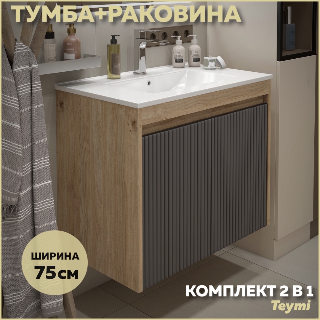 Изображение товара Тумба под раковину Teymi F16024 75см с раковиной цвет Netta