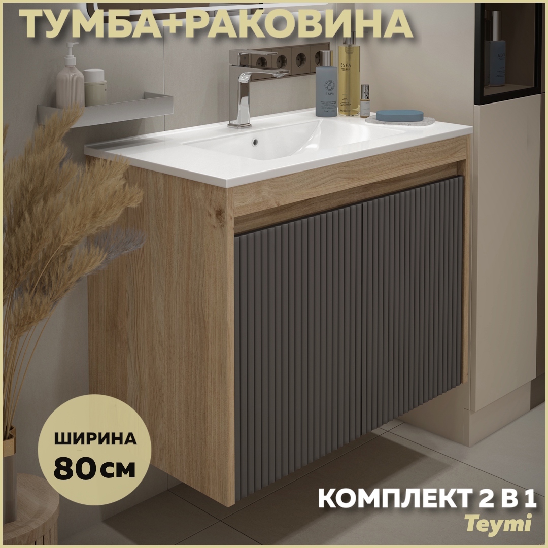 Изображение товара Тумба под раковину Teymi F16026 80см с раковиной цвет Netta финляндия