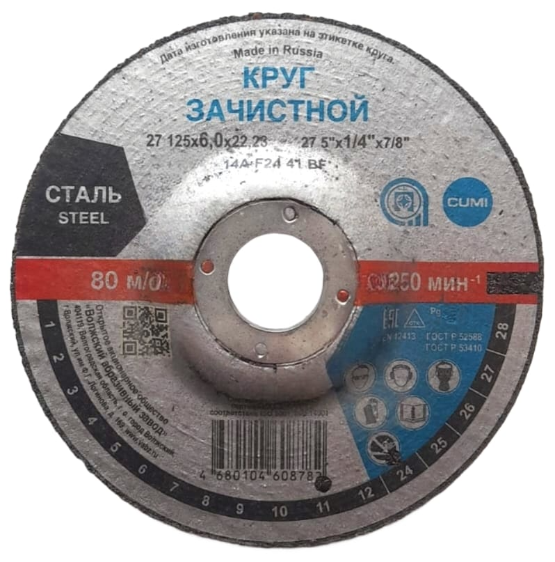 Изображение товара Диск зачистной Волжский Абразивный Завод тип 27 125x22.23x6 мм