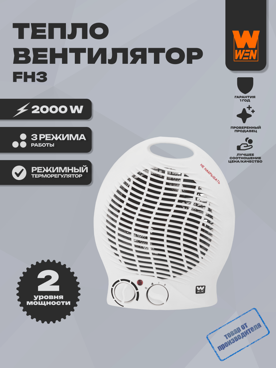 Изображение товара Тепловентилятор Wen FH3 2000 Вт белый компактный настенный и мобильный тепловентилятор