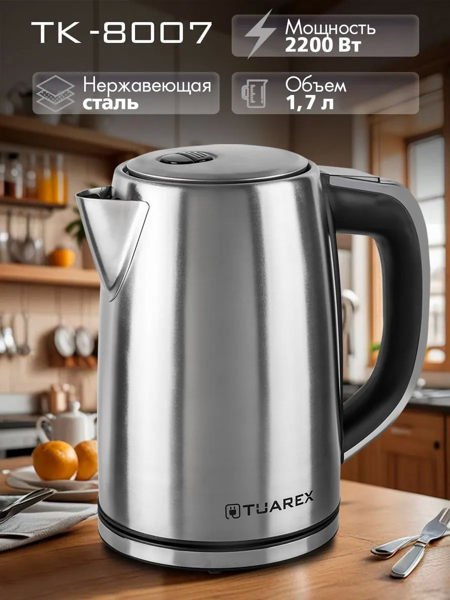 Изображение товара Электрический чайник TUAREX TK-8007 1.7 л нержавеющая сталь автоматическое отключение