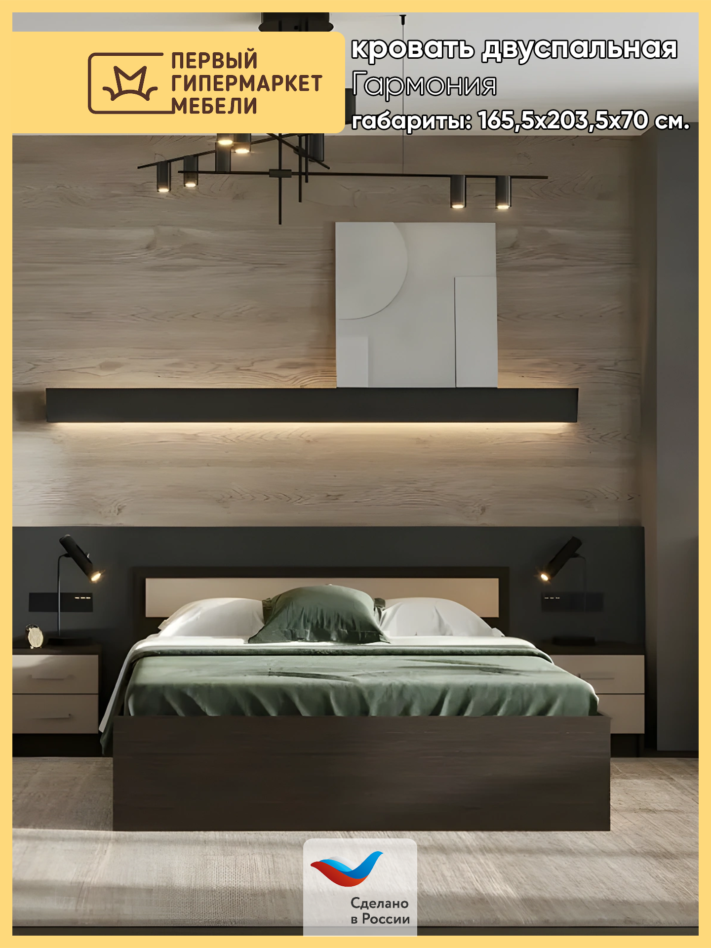 Изображение товара Кровать Первый гипермаркет мебели Гармония 200x160 см цвет дуб белфорт/венге