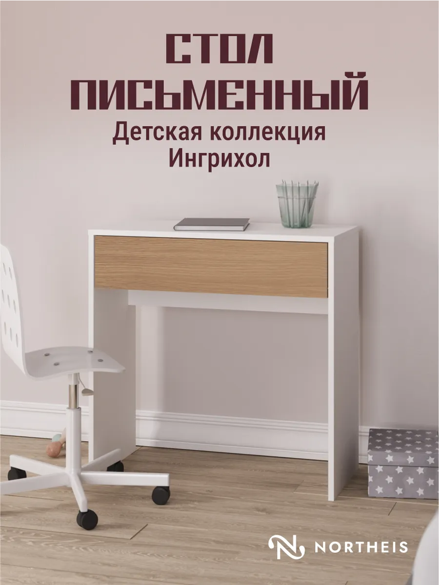 Изображение товара Стол многофункциональный Northeis Ингрихол 75x76x35.2 см ЛДСП цвет белый