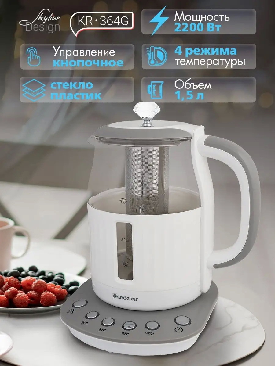Изображение товара Электрический стеклянный чайник Endever Skyline KR-364G 1.5 л with фильтр и поддержанием температур